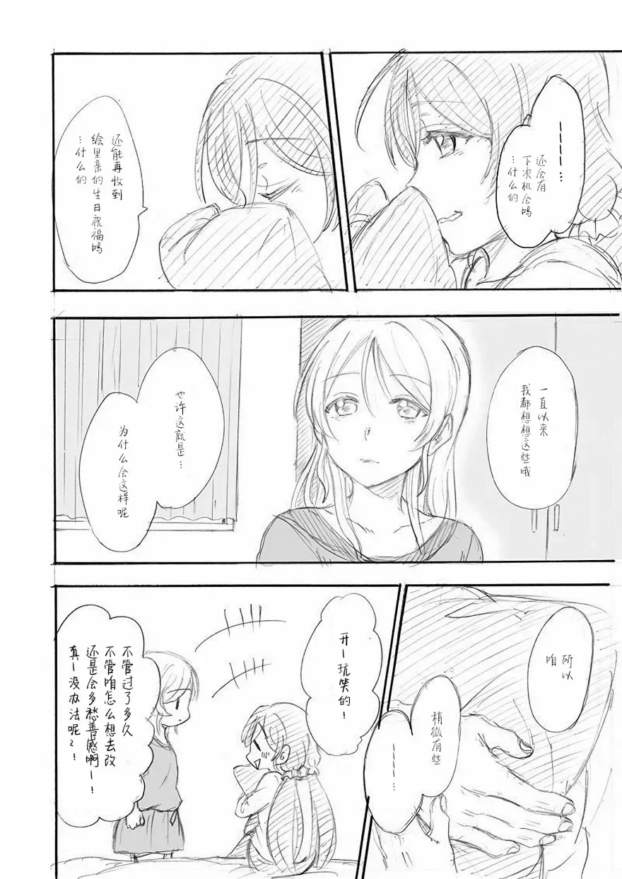 绘里&amp;希的百合日常 第3话 希の生日 Ⅰ 第7页