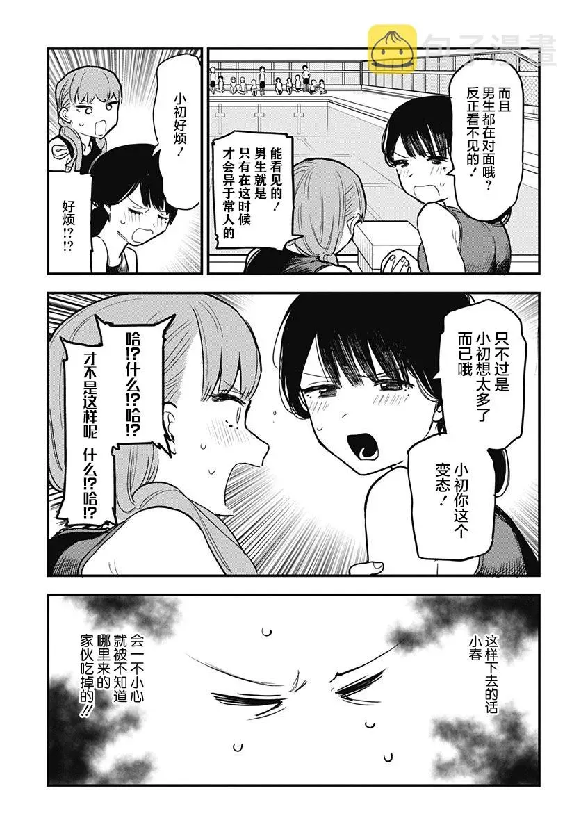 究极百合JUMP vol.3 第01话 第7页