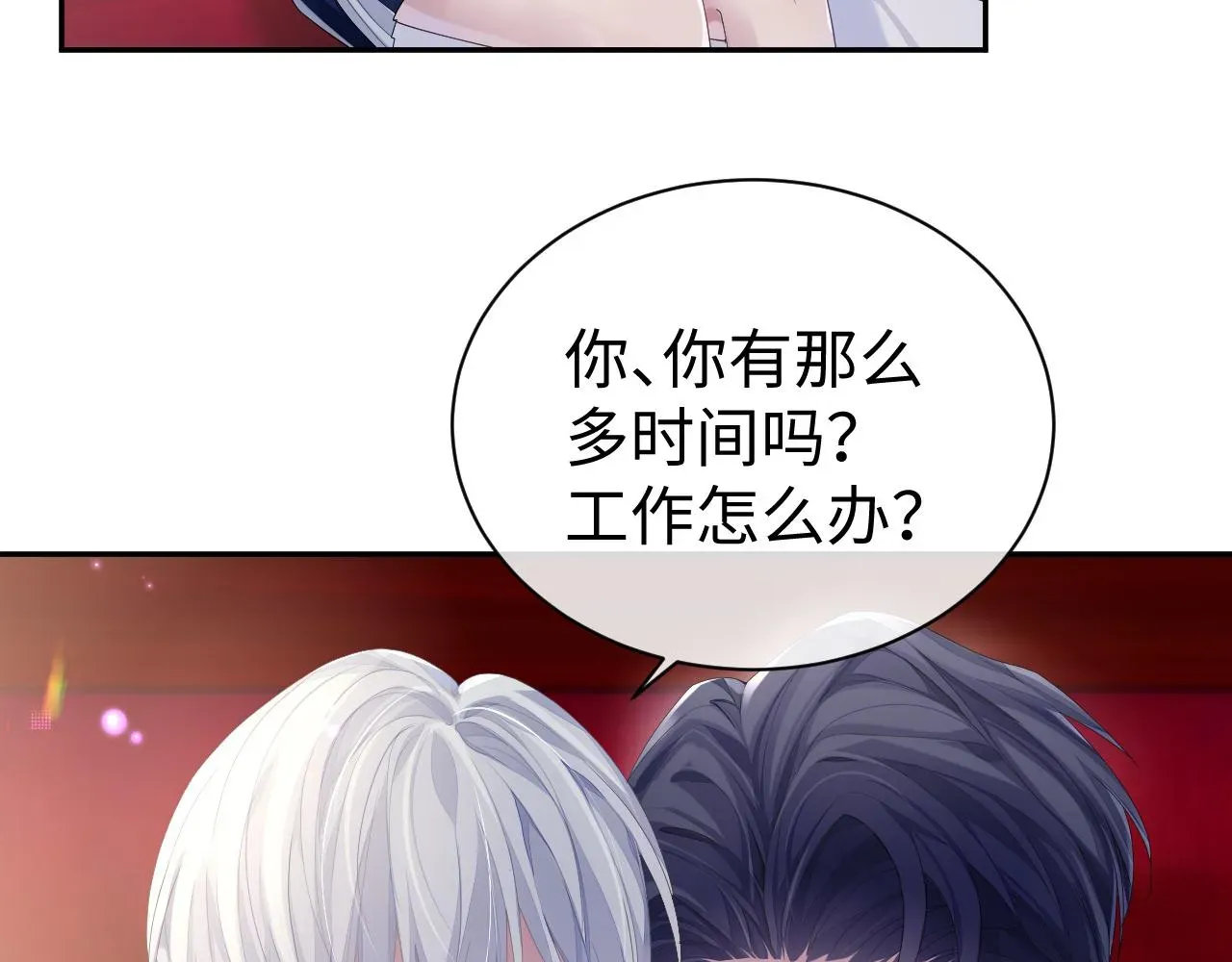 离婚申请 第54话 主动出击 第7页