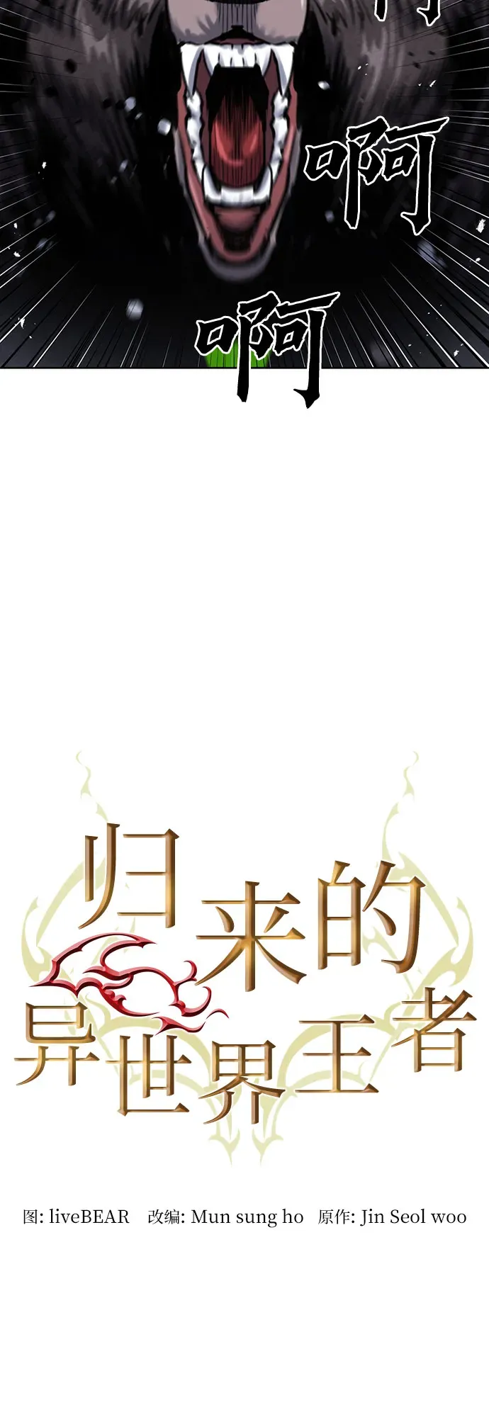 归来的异世界王者 第59话 第7页