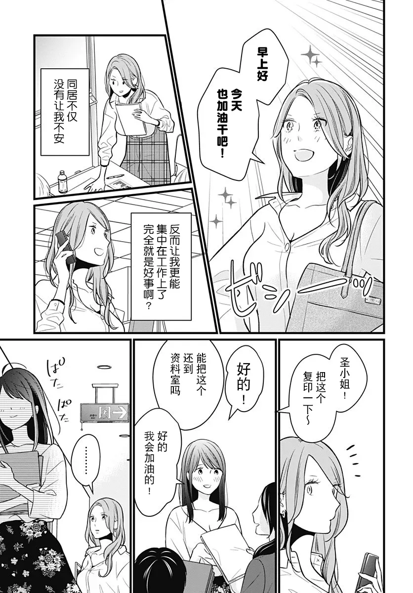 究极百合JUMP vol.3 第02话 第7页