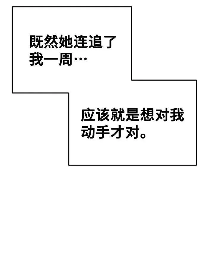 在线改变BE结局 [第39话] 为了所有人的事 第7页