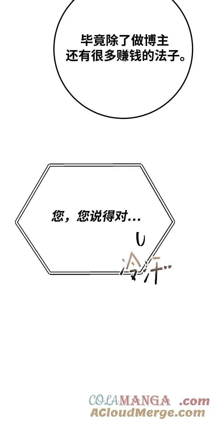 游戏最强搅局者 [第67话] 苏醒的世界树(1) 第7页