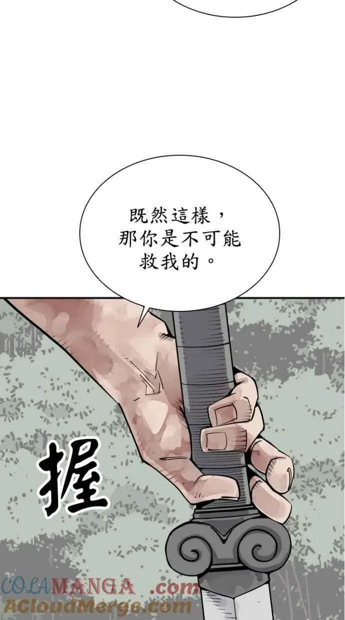 夺命刺客 第81话 第7页