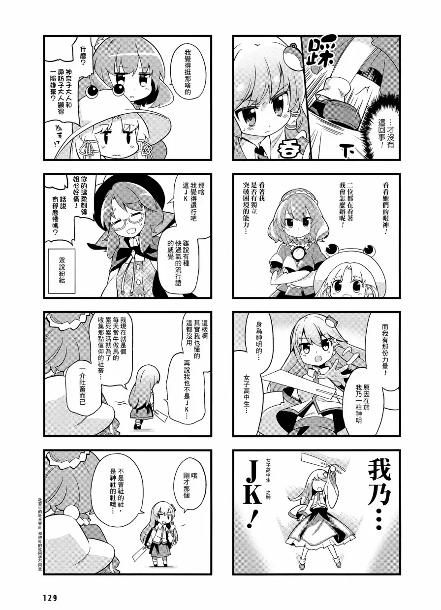 东方外来韦编-二次漫画-放手一搏幻想乡 第4话 第7页