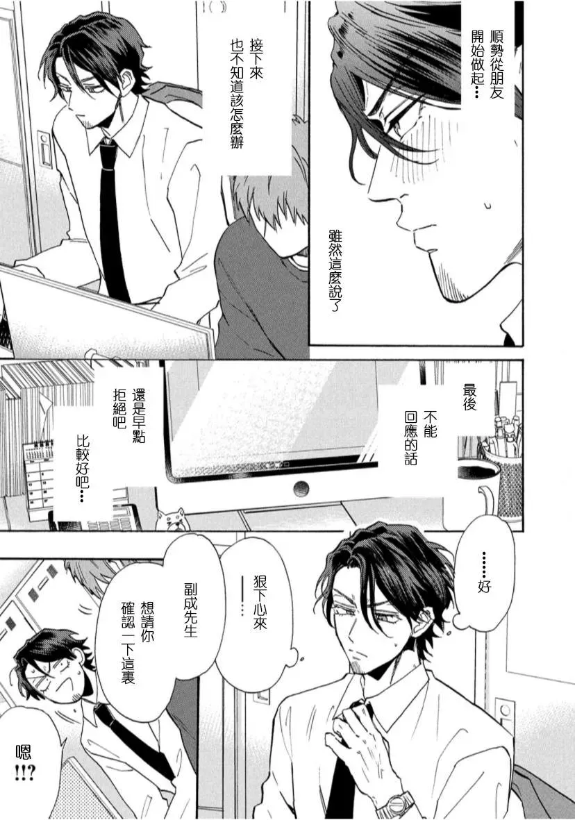 我怎么可能是BL漫画里的主角啊 第3话 第7页