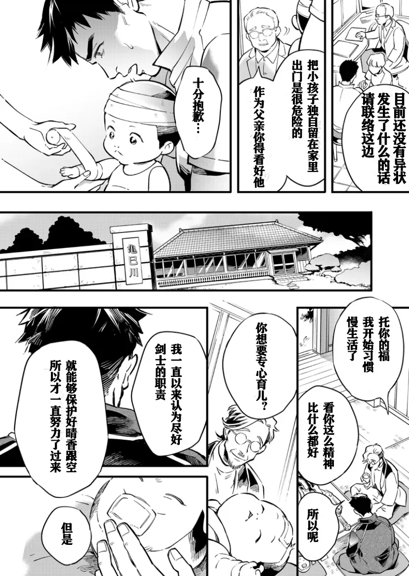 假面骑士大剑漫画 第05话 第7页