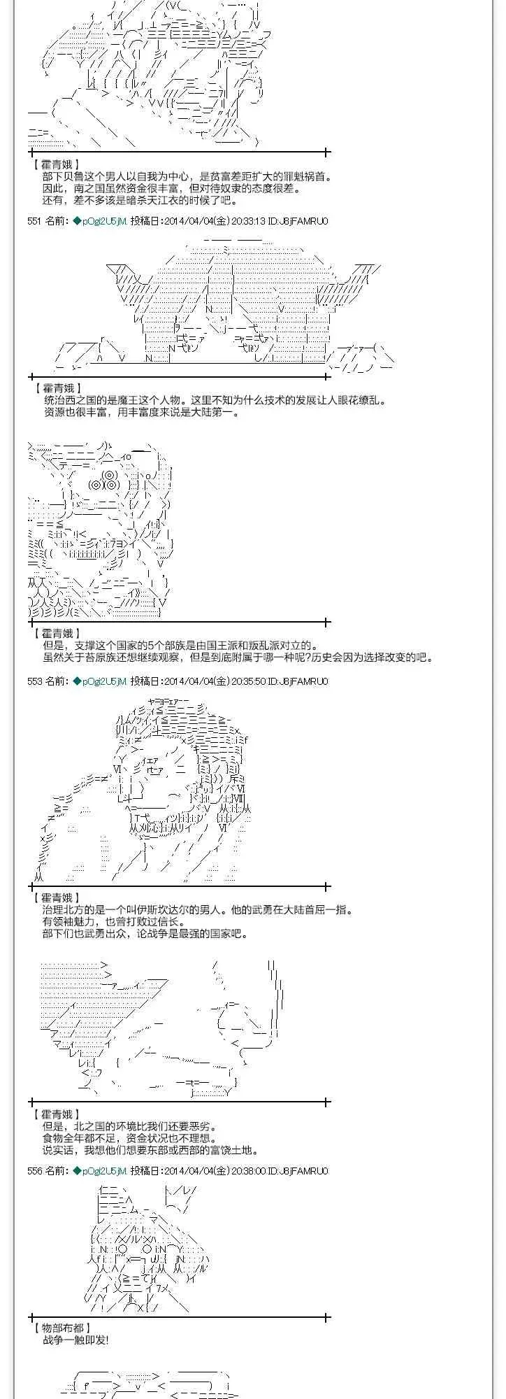 物部布都似乎做了四面楚歌领地的领主 一年目二月 第7页