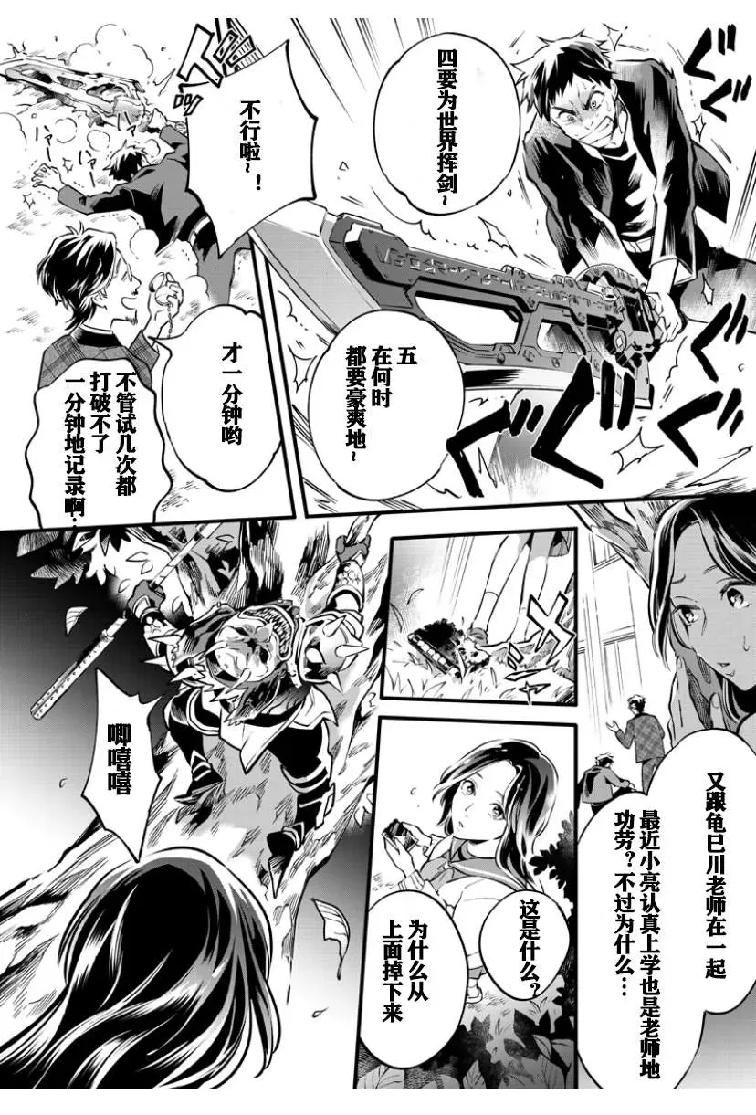 假面骑士大剑漫画 第3话 第7页