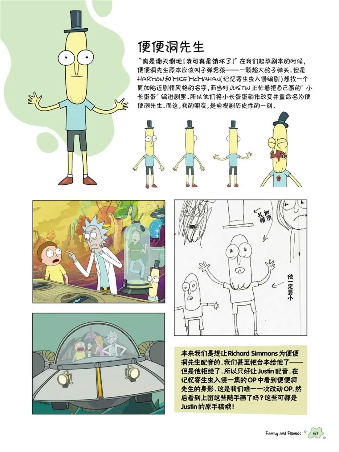 瑞克与莫蒂：动画设定集 其他角色篇 第7页