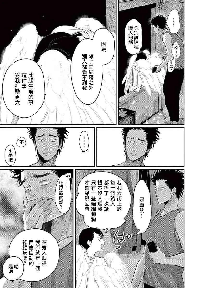 ONE ROOM ANGEL 5话 第7页