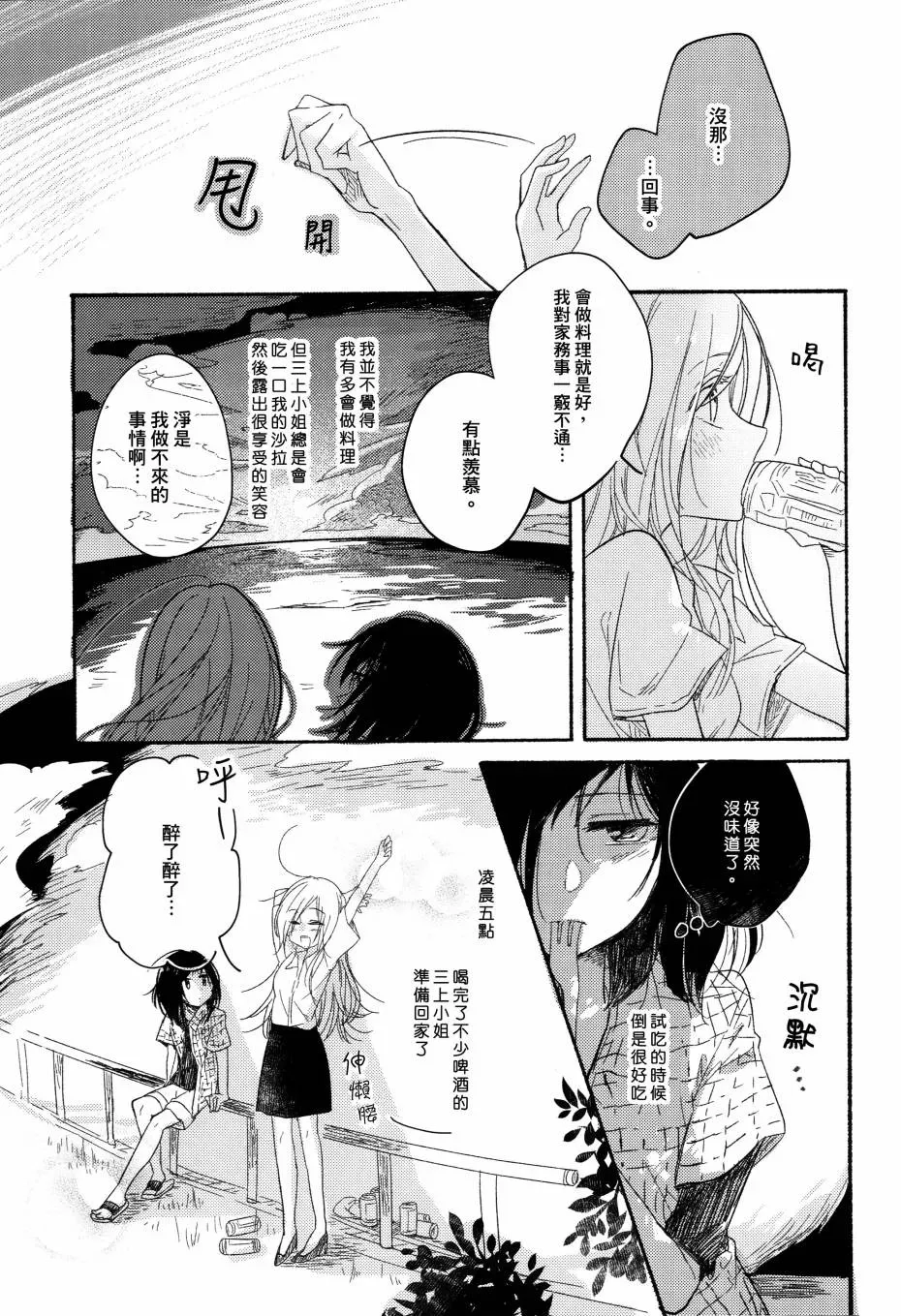 食百合：原创百合集 第3话 柚子胡椒味的竹笋粉丝沙拉扇贝 第7页