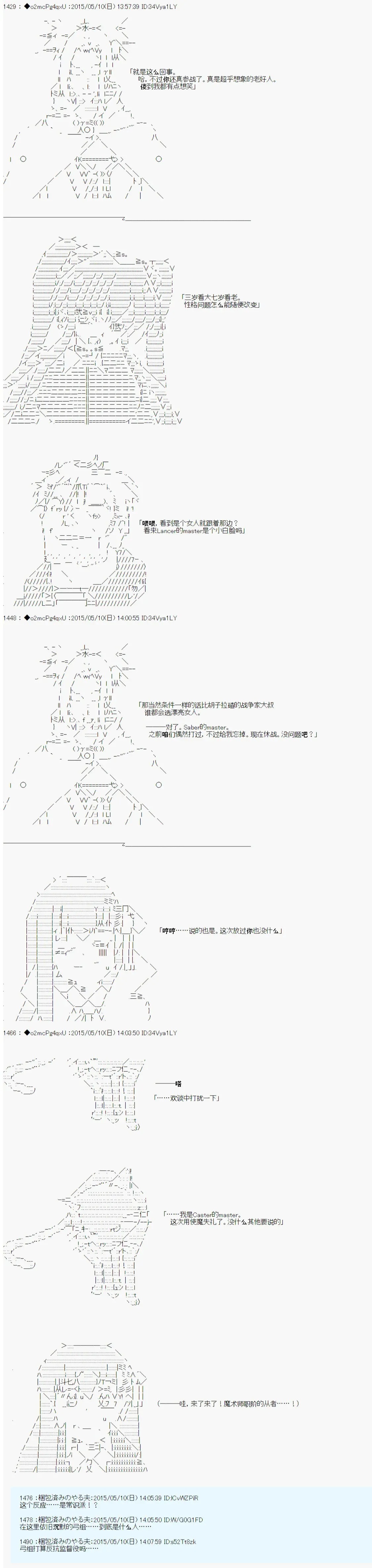 第十次中圣杯：莲酱小姐的圣杯战争 第2话 第7页