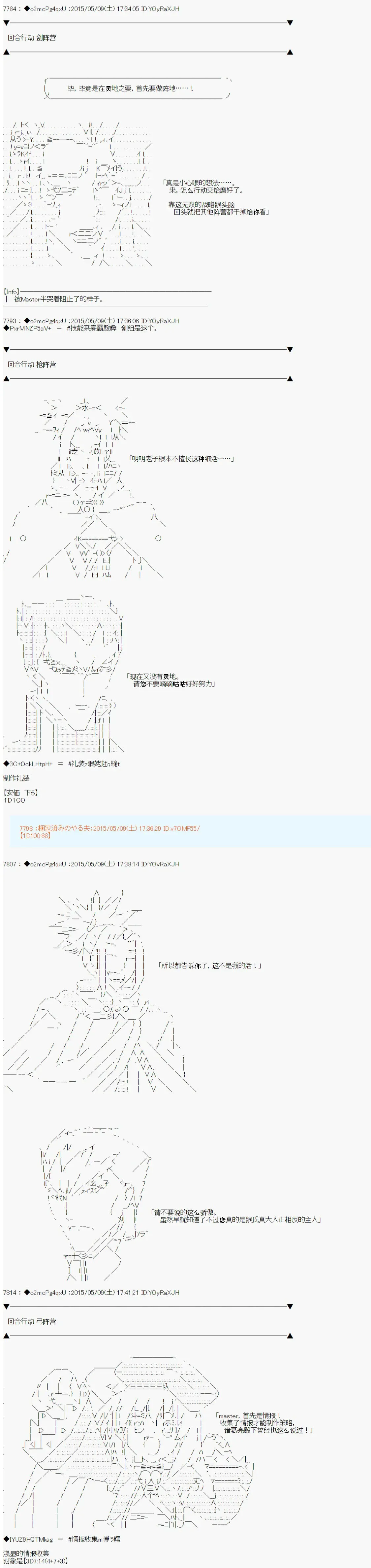 第十次中圣杯：莲酱小姐的圣杯战争 第1话 第7页