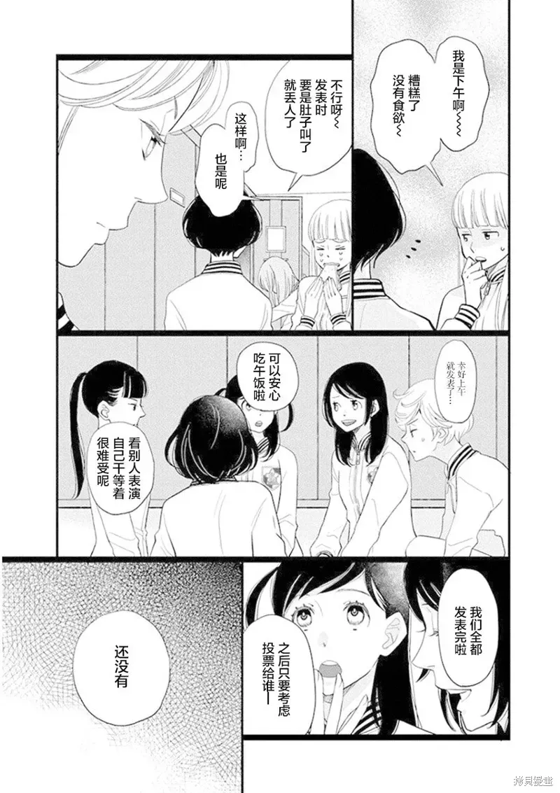 歌剧少女 6卷19幕 第7页