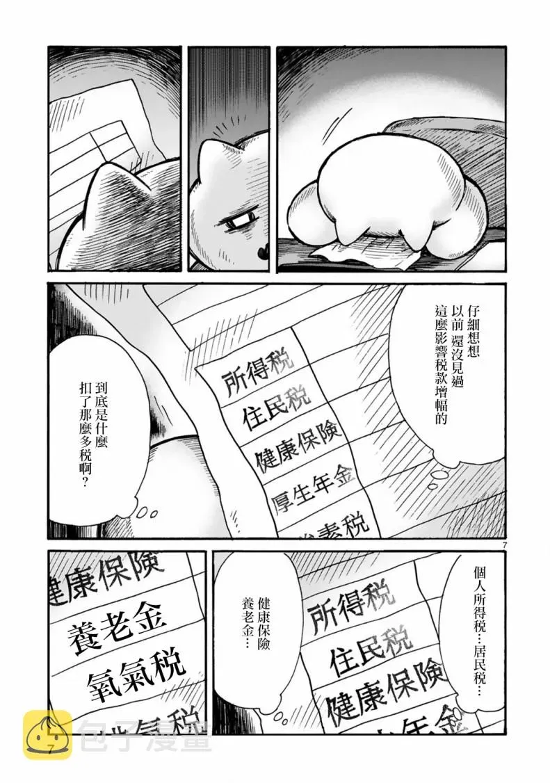 社畜猫猫 第04话 第7页