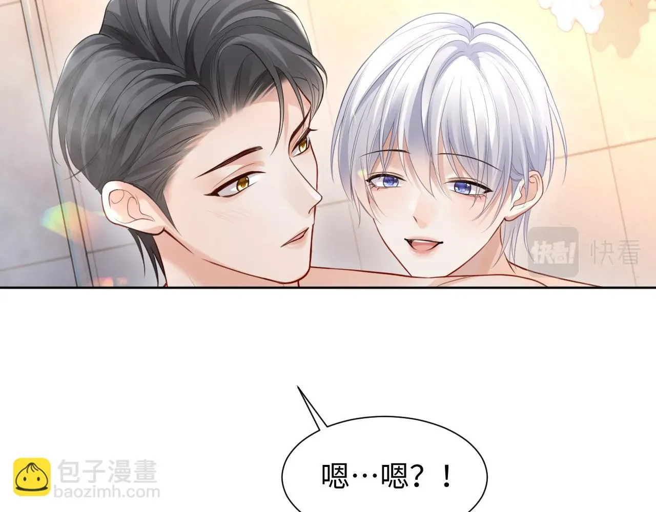 离婚申请 第二季第3话 开启合租生活 第71页