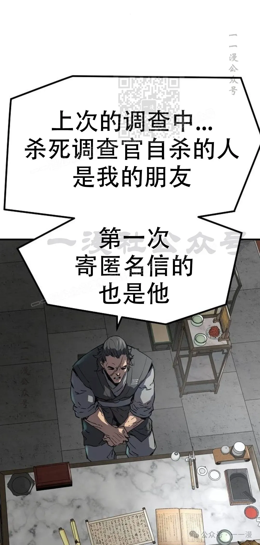 绝对回归 第12集 第71页