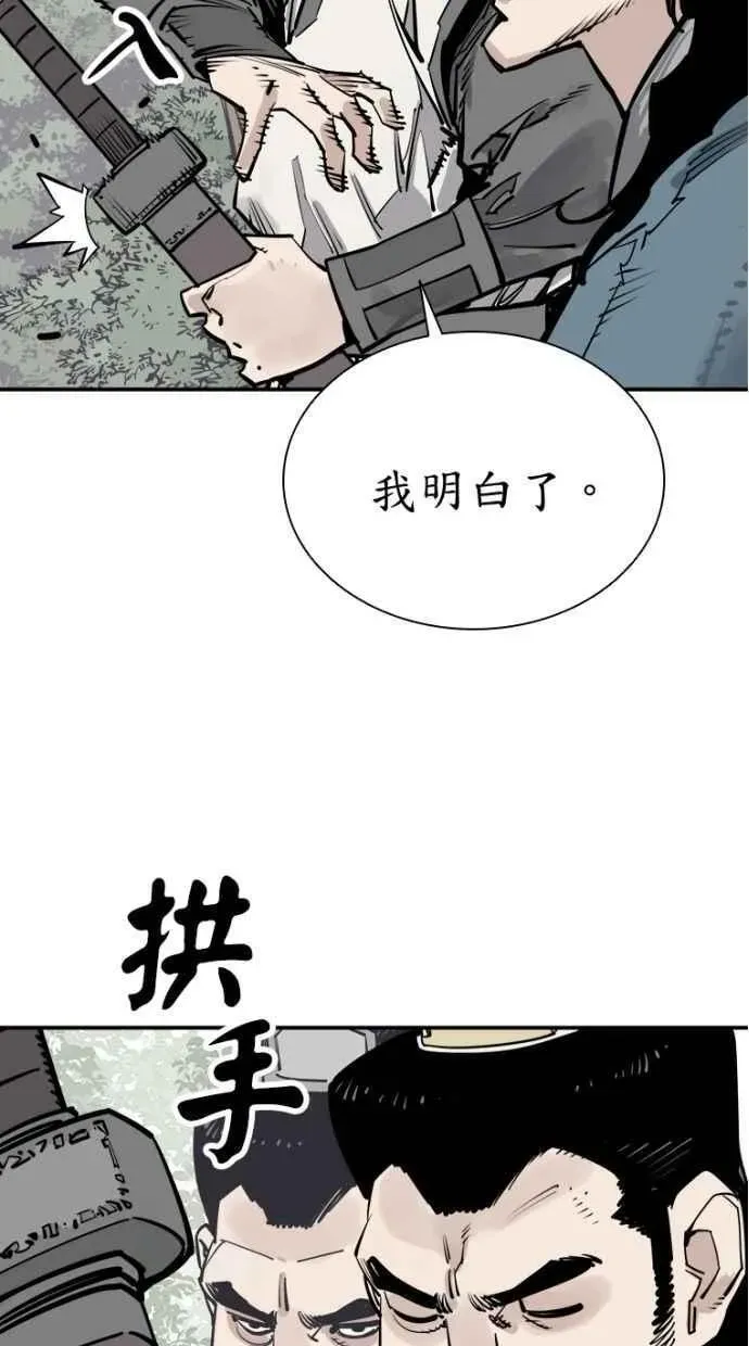 夺命刺客 第81话 第71页