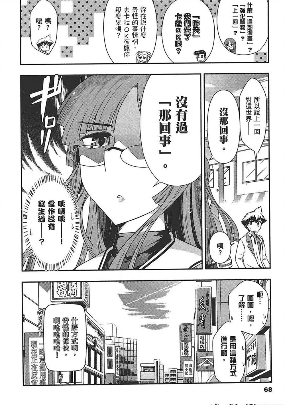 武装少女学园 第4卷 第71页