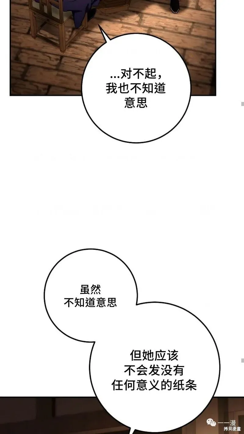 毒龙:修罗传说 第133话 第71页