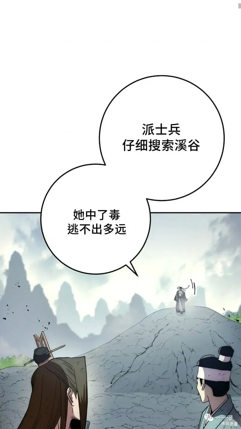 毒龙:修罗传说 第65话 第71页