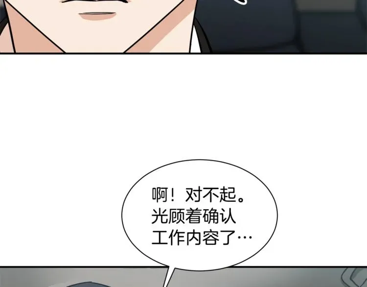 我爸太强了！ 第4话 来劲了是吧？ 第71页