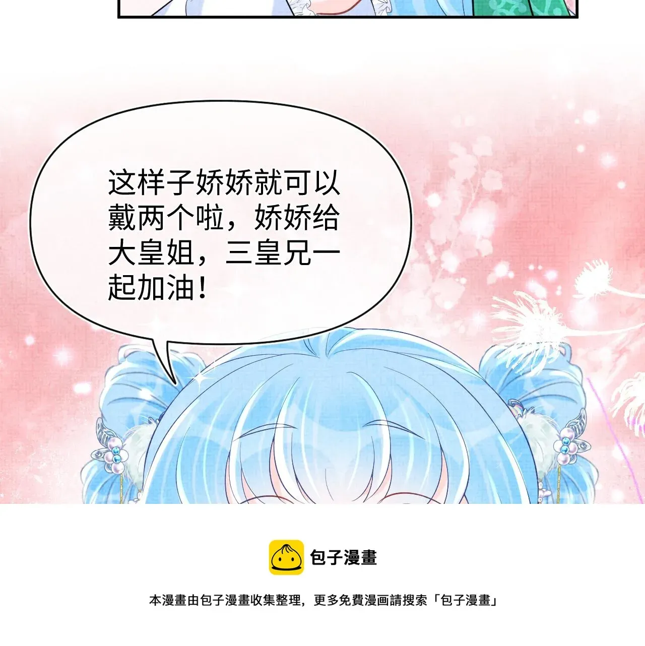 鲛人崽崽三岁啦 第76话  蹴鞠比赛 第71页