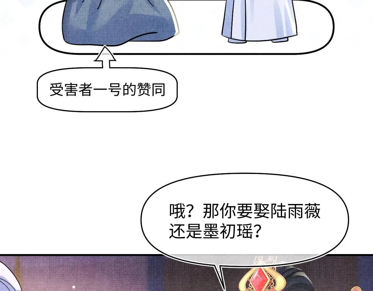 鲛人崽崽三岁啦 第184话 攻略娇娇的亲人？ 第71页