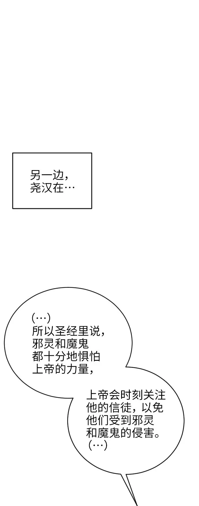 在线改变BE结局 [第17话] 欲擒故纵 第71页