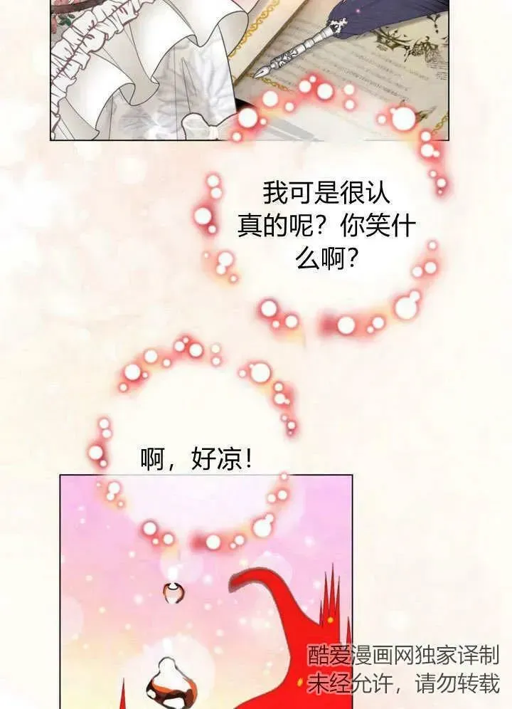 备受宠爱的姐姐消失的世界 第40话 第71页