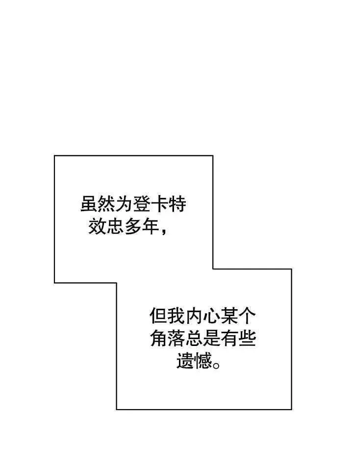 作为执着侍从活下来 第44话 第71页