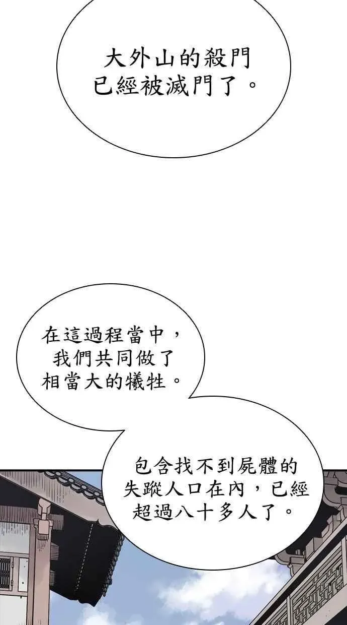 夺命刺客 第76话 第71页