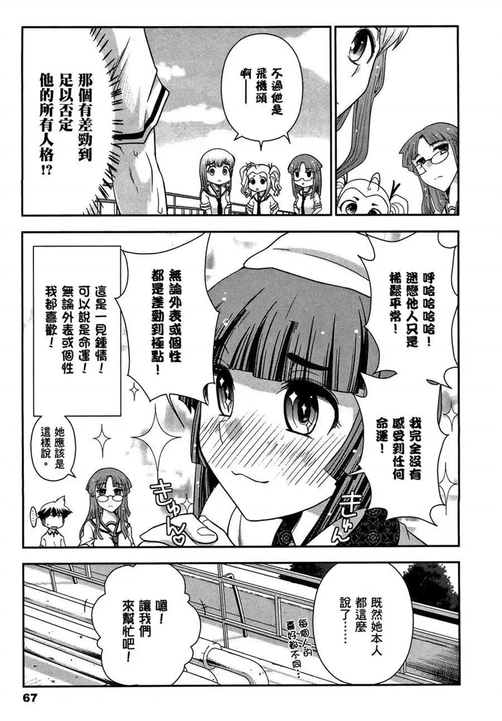 武装少女学园 第2卷 第71页