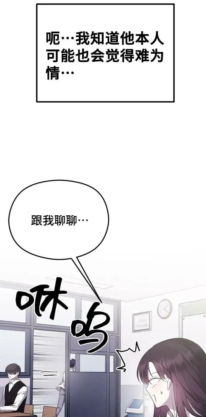 在线改变BE结局 [第35话] 我的方式 第71页