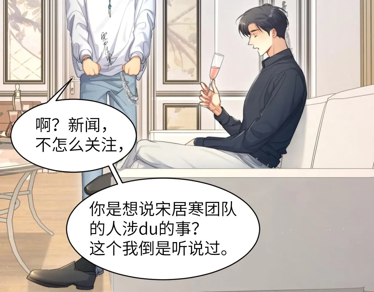 一醉经年 第57话 他真的追来了？！ 第71页