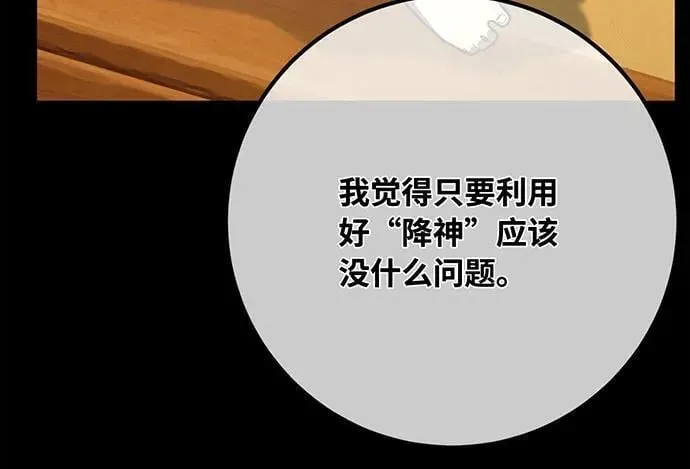 游戏最强搅局者 [第90话] 杀死巨龙（3） 第71页