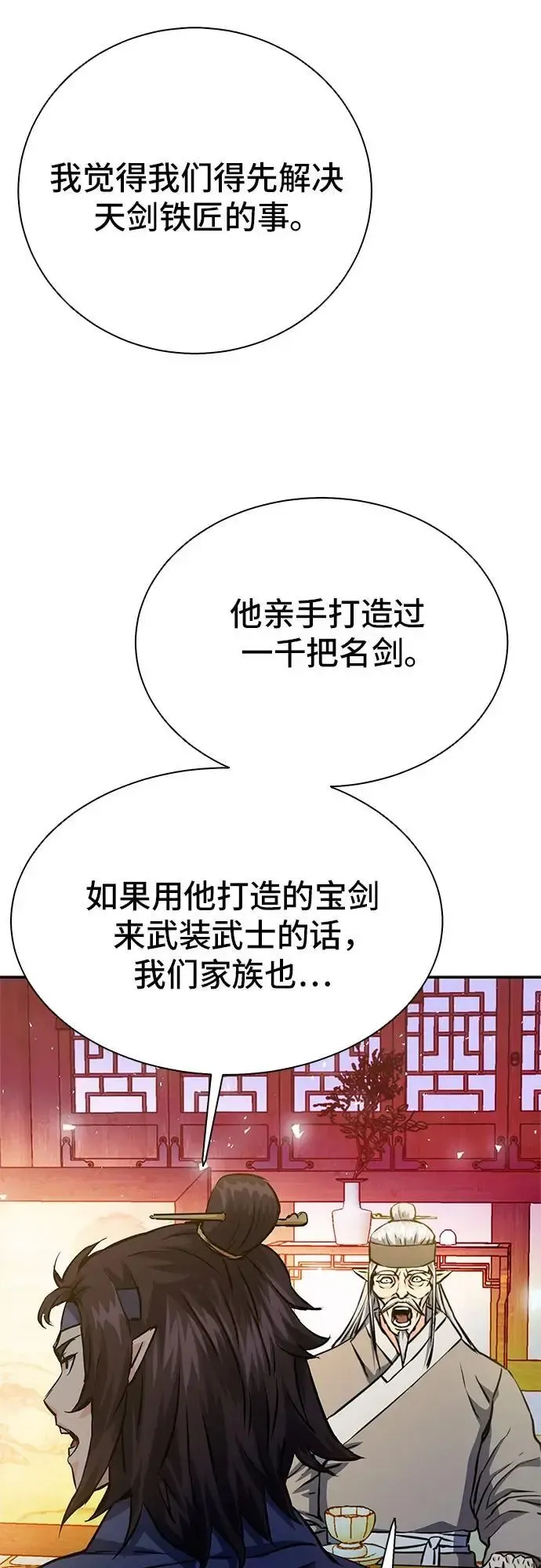 归来的异世界王者 第115话 第71页