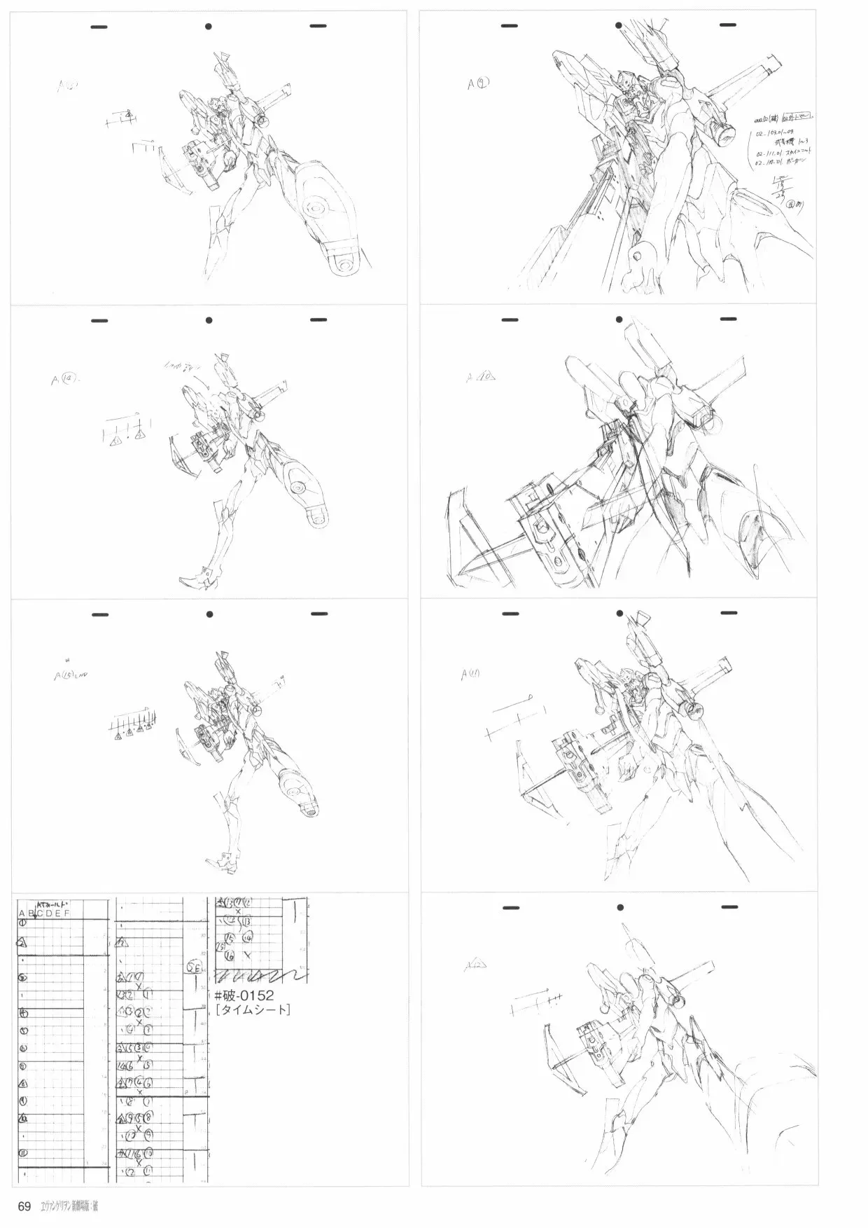 新世纪福音战士新剧场版原画集 第2卷 第71页