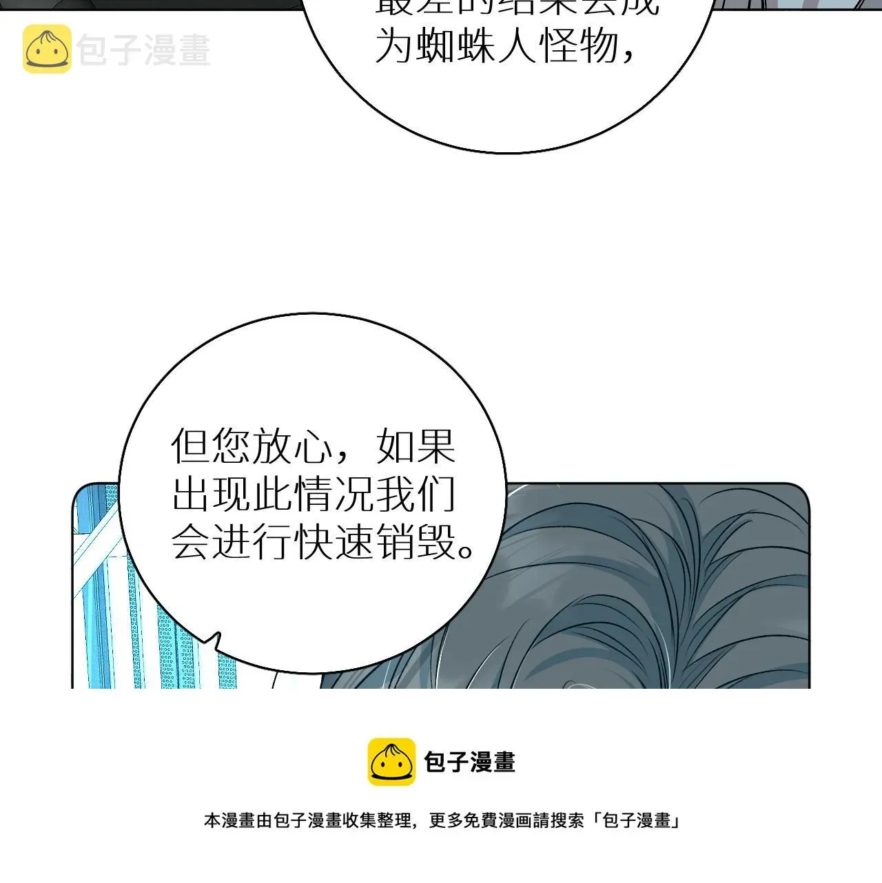 零度触碰 第76话以血为誓 第71页