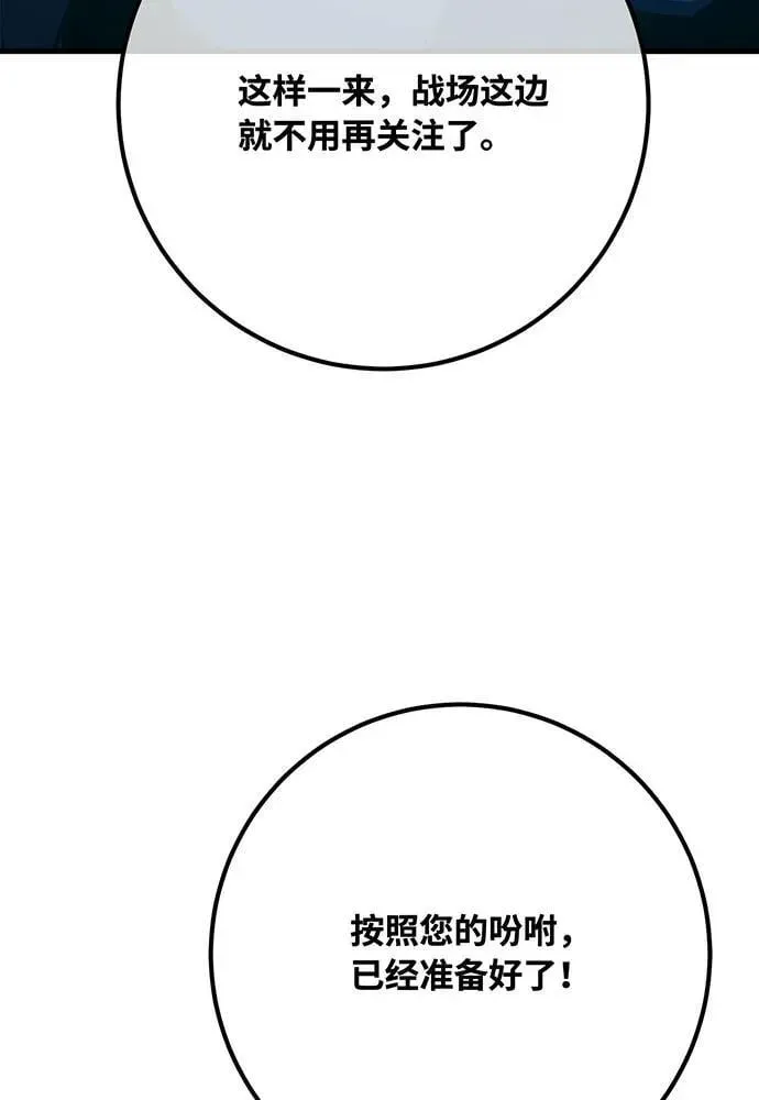 游戏最强搅局者 [第104话] 帝国的没落（1） 第71页