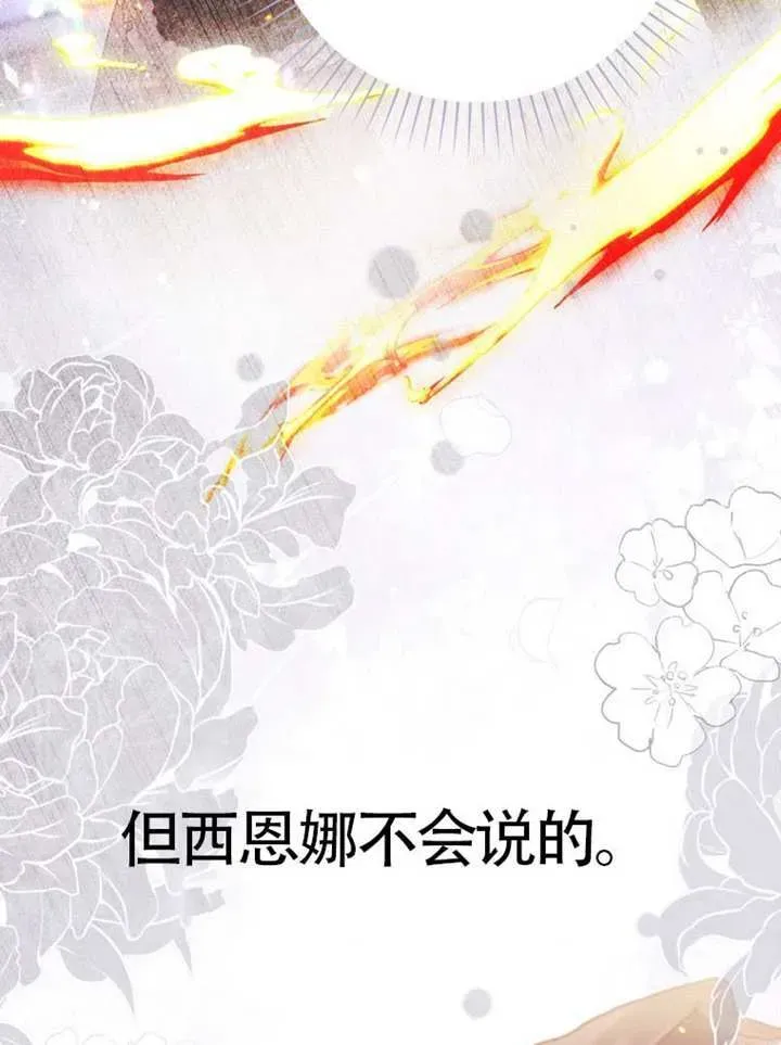 备受宠爱的姐姐消失的世界 第70话 第71页