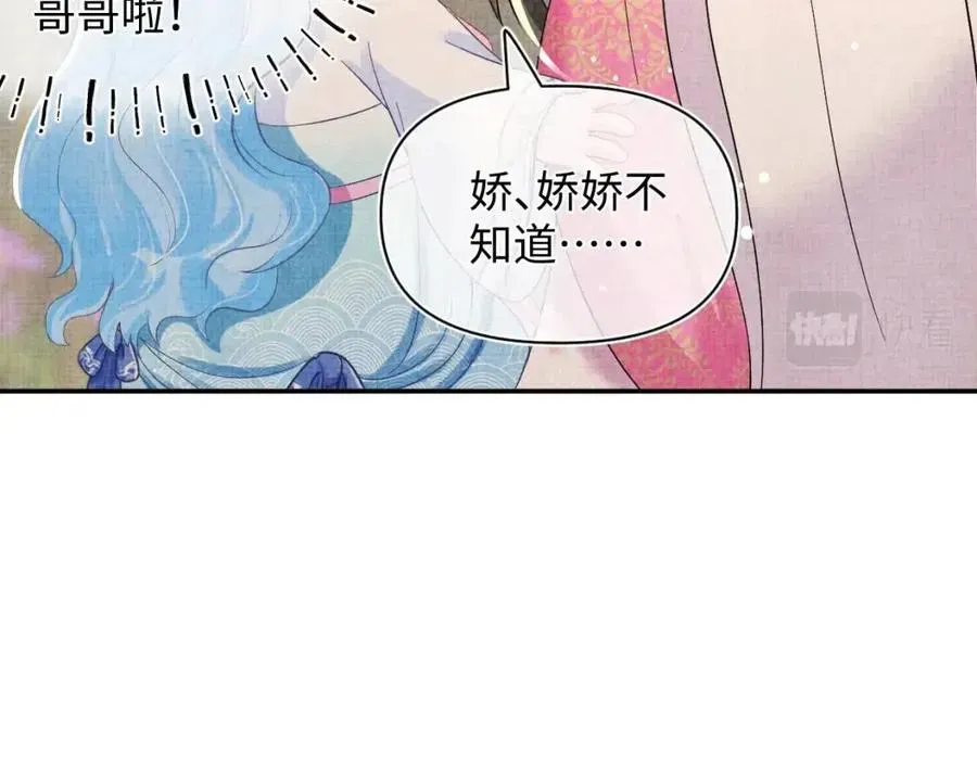 鲛人崽崽三岁啦 第35话 宠女老爹在线被打击 第72页