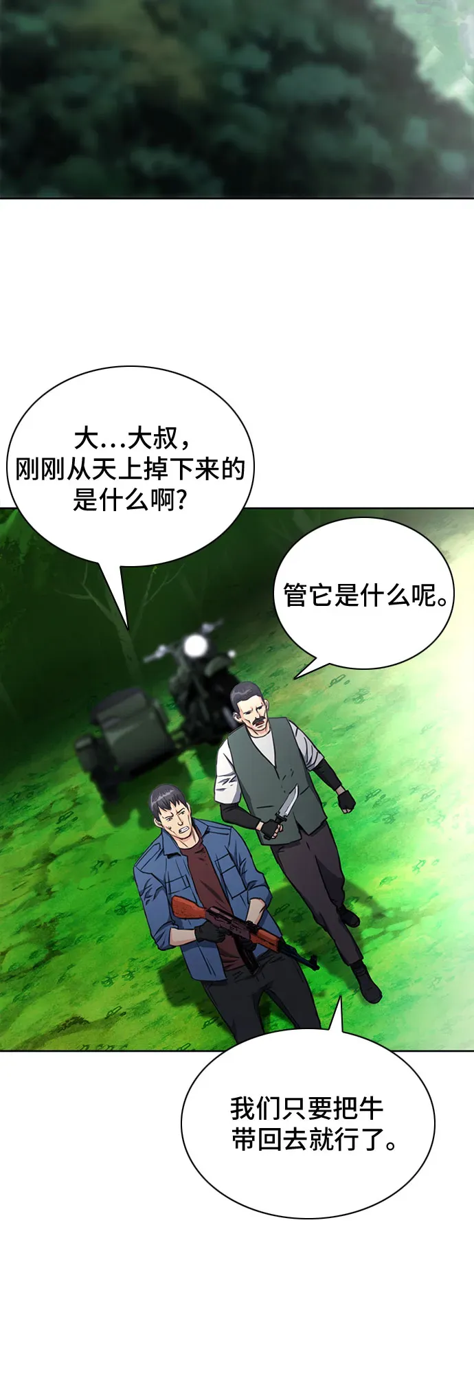 归来的异世界王者 第57话 第72页