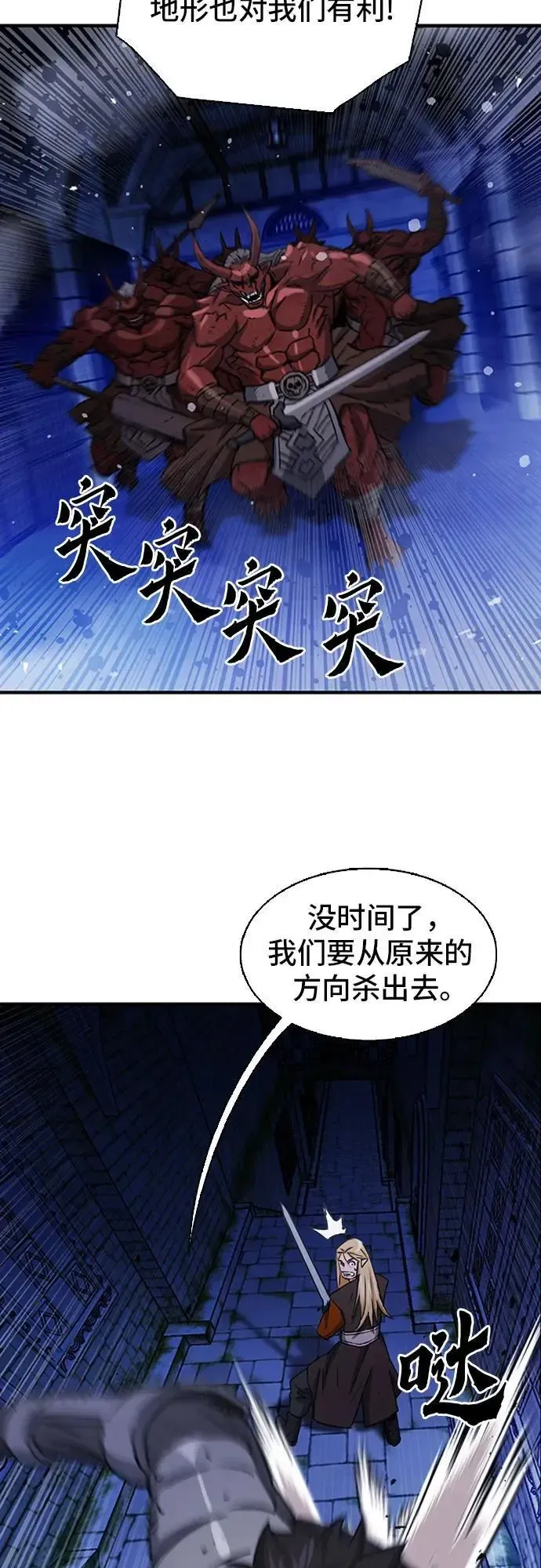 归来的异世界王者 第105话 第72页