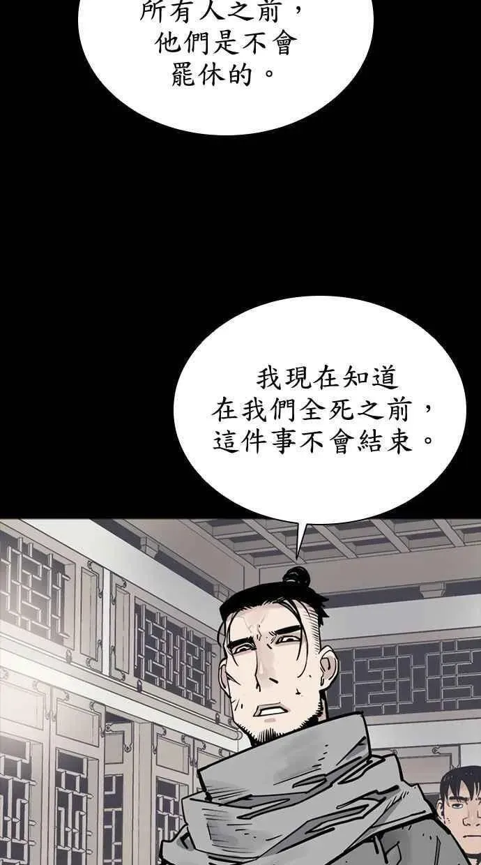 夺命刺客 第74话 第72页