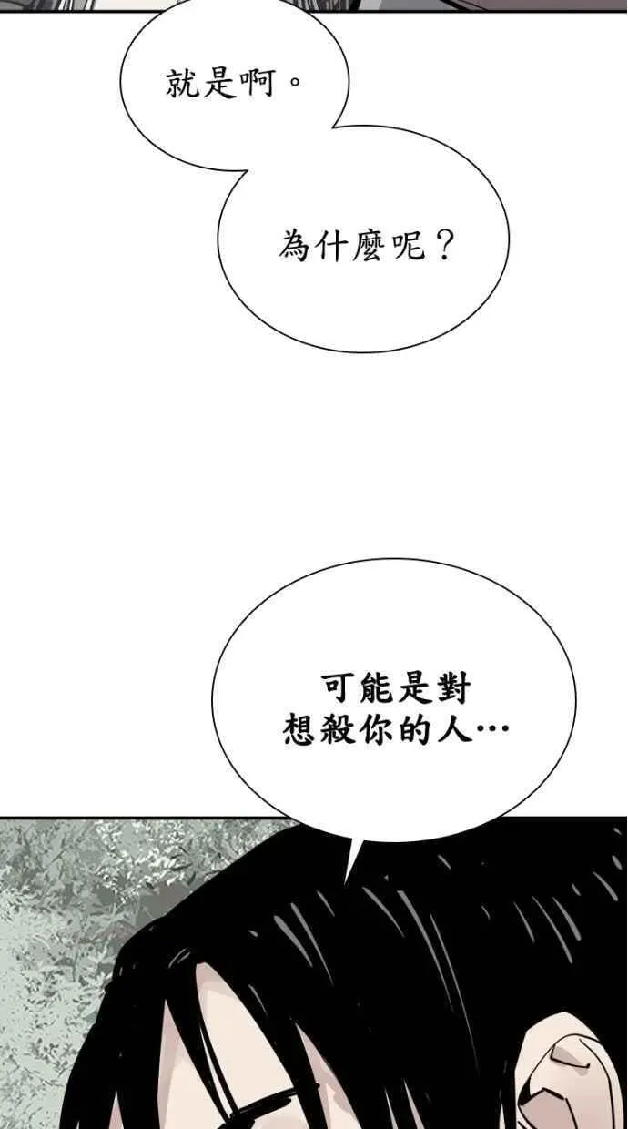 夺命刺客 第82话 第72页