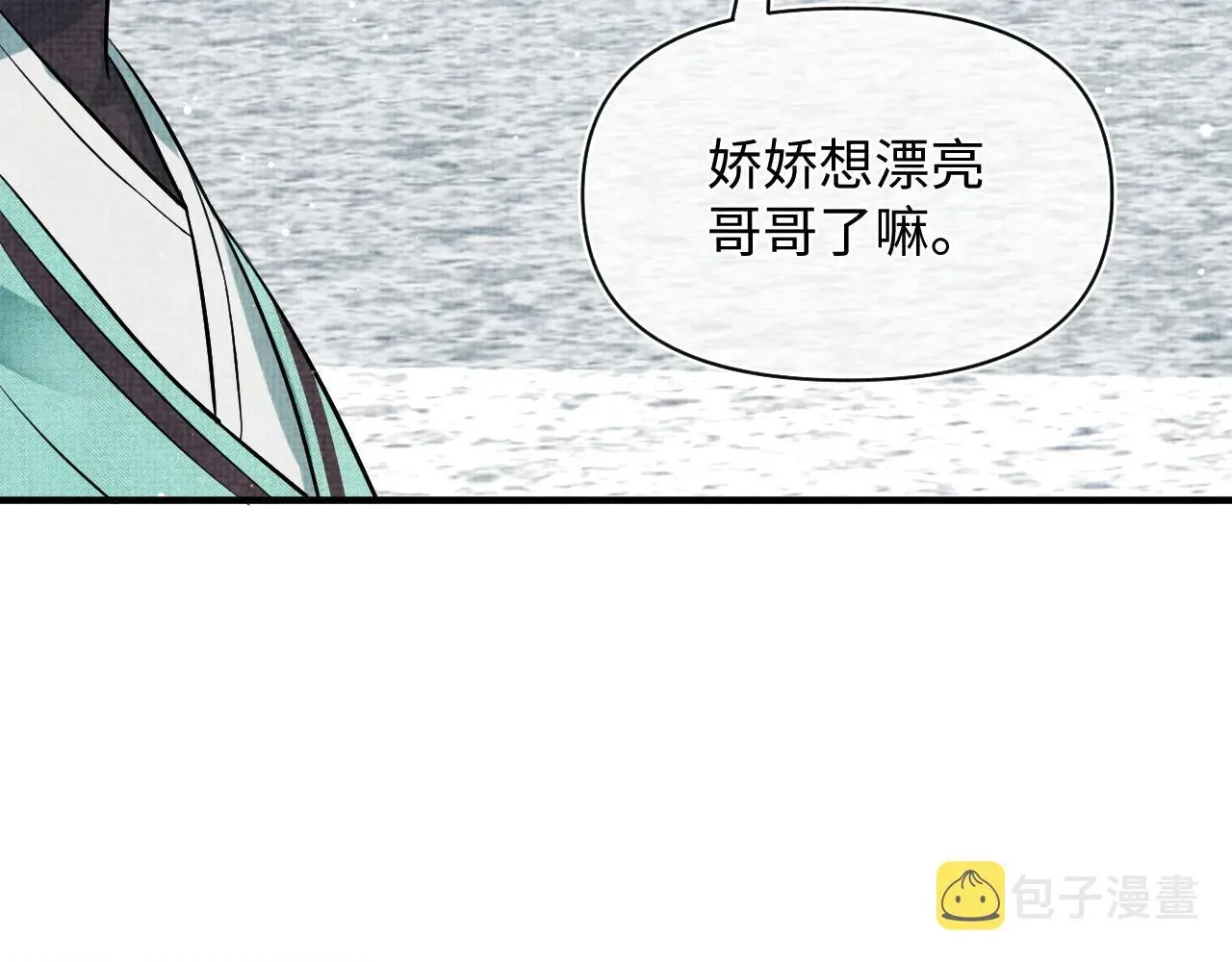 鲛人崽崽三岁啦 第25话 向天下介绍我的女儿！ 第72页