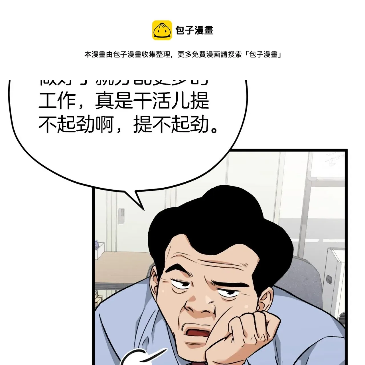 我爸太强了！ 第70话 超越一切的强者 第73页