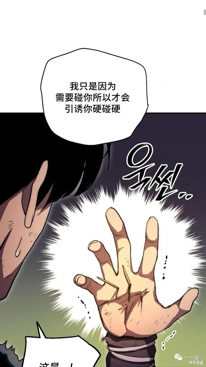 毒龙:修罗传说 第54话 第73页